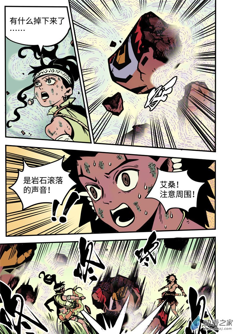 三木落 11.2话 第6页