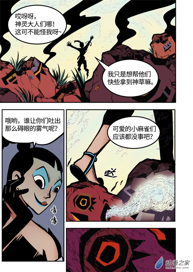 三木落 11.2话 第8页