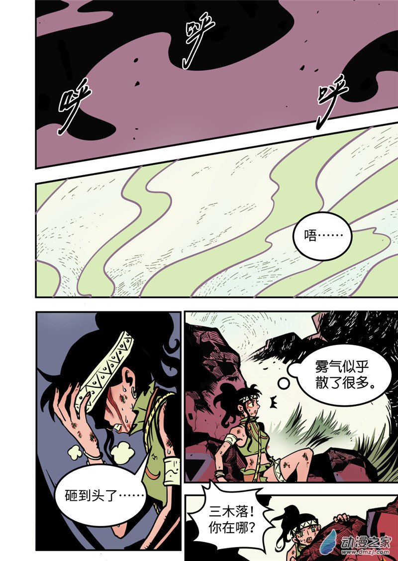 三木落 11.2话 第9页