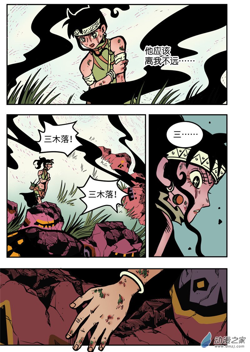 三木落 11.2话 第10页