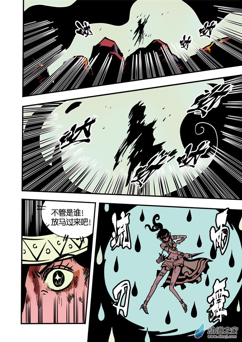 三木落 11.3话 第3页