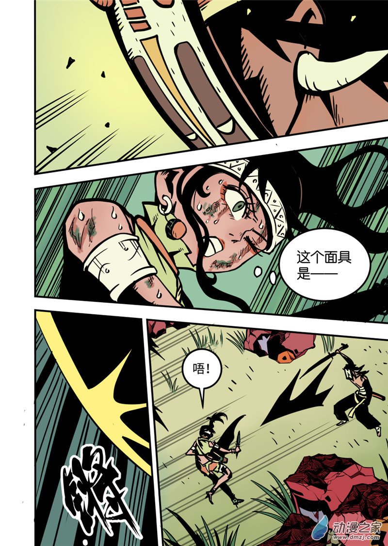 三木落 11.3话 第5页