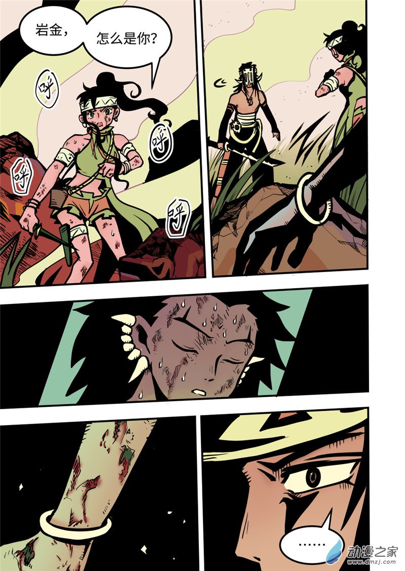 三木落 11.3话 第6页