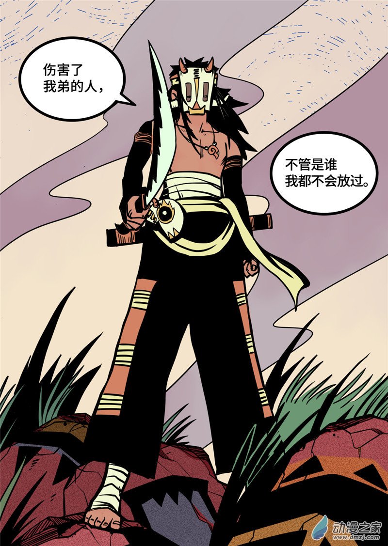 三木落 11.3话 第7页