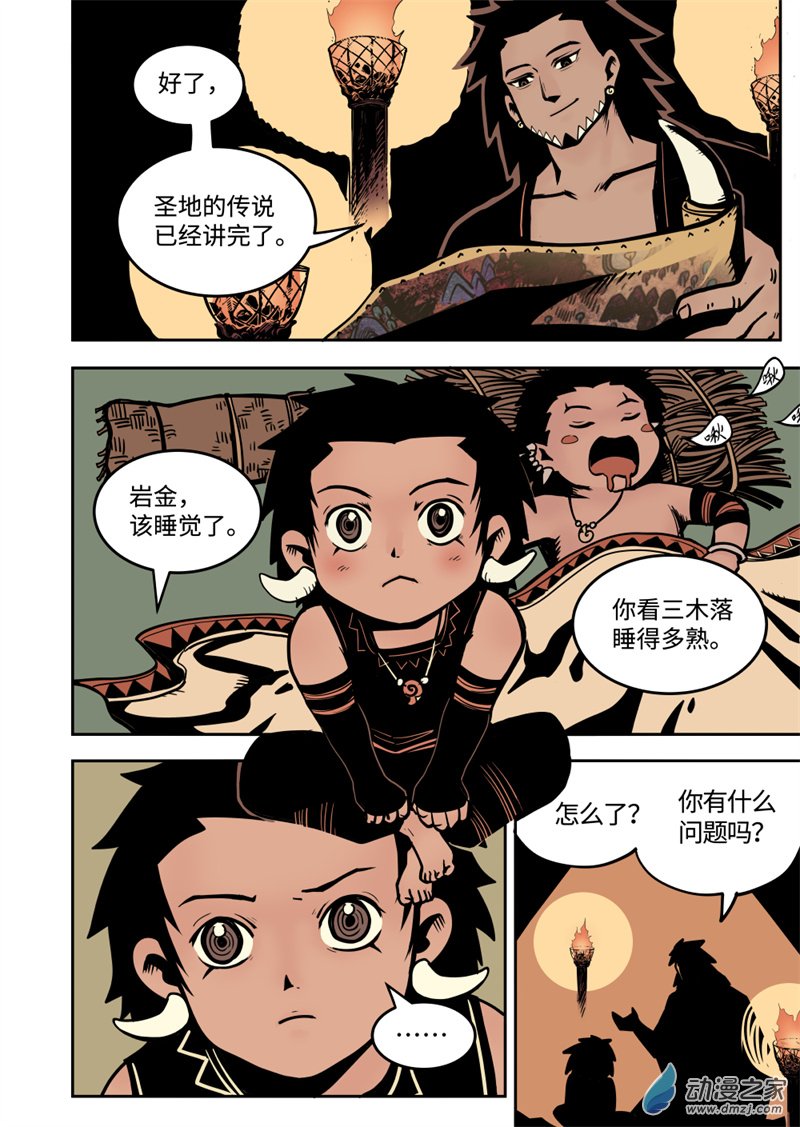 三木落 12.1话 第0页