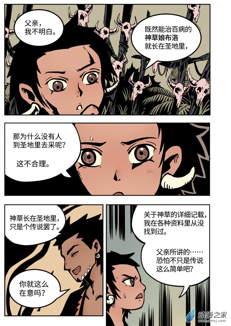 三木落12.1话图