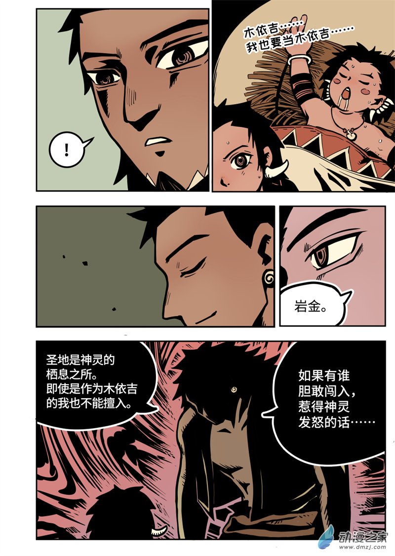 三木落 12.1话 第2页