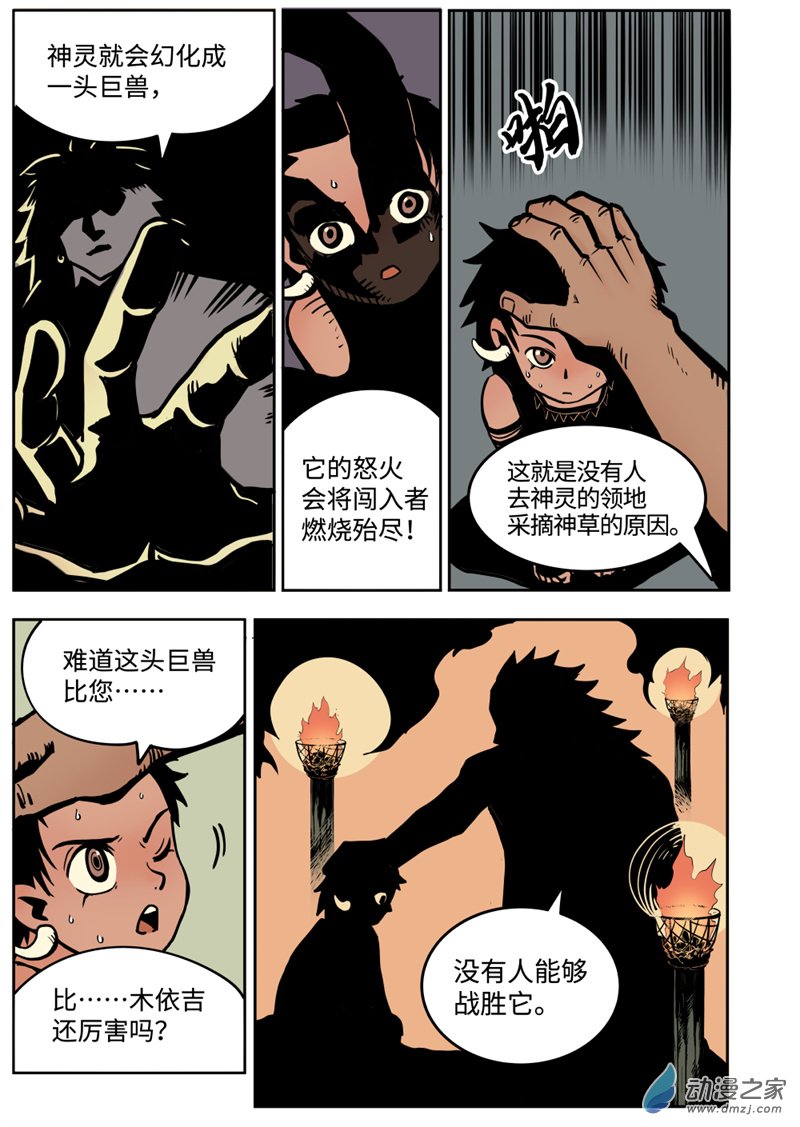 三木落 12.1话 第3页