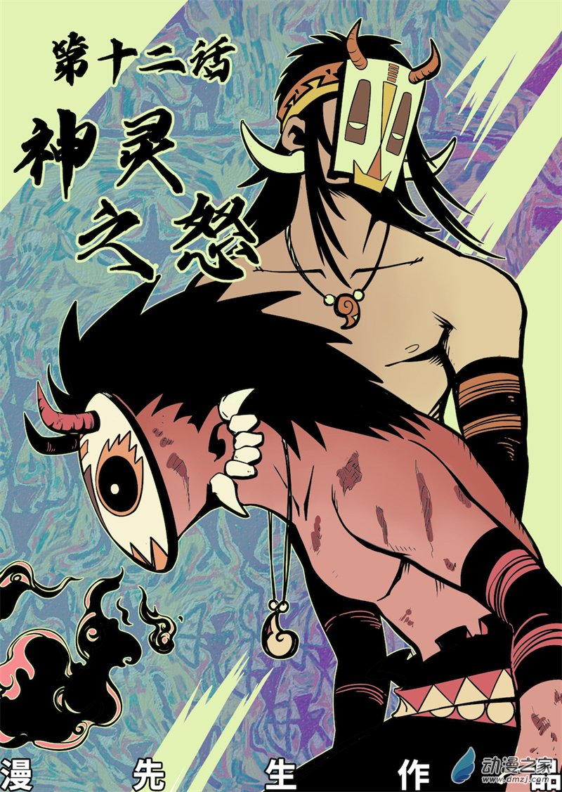 三木落 12.1话 第4页