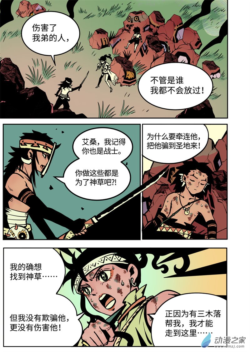 三木落 12.1话 第5页