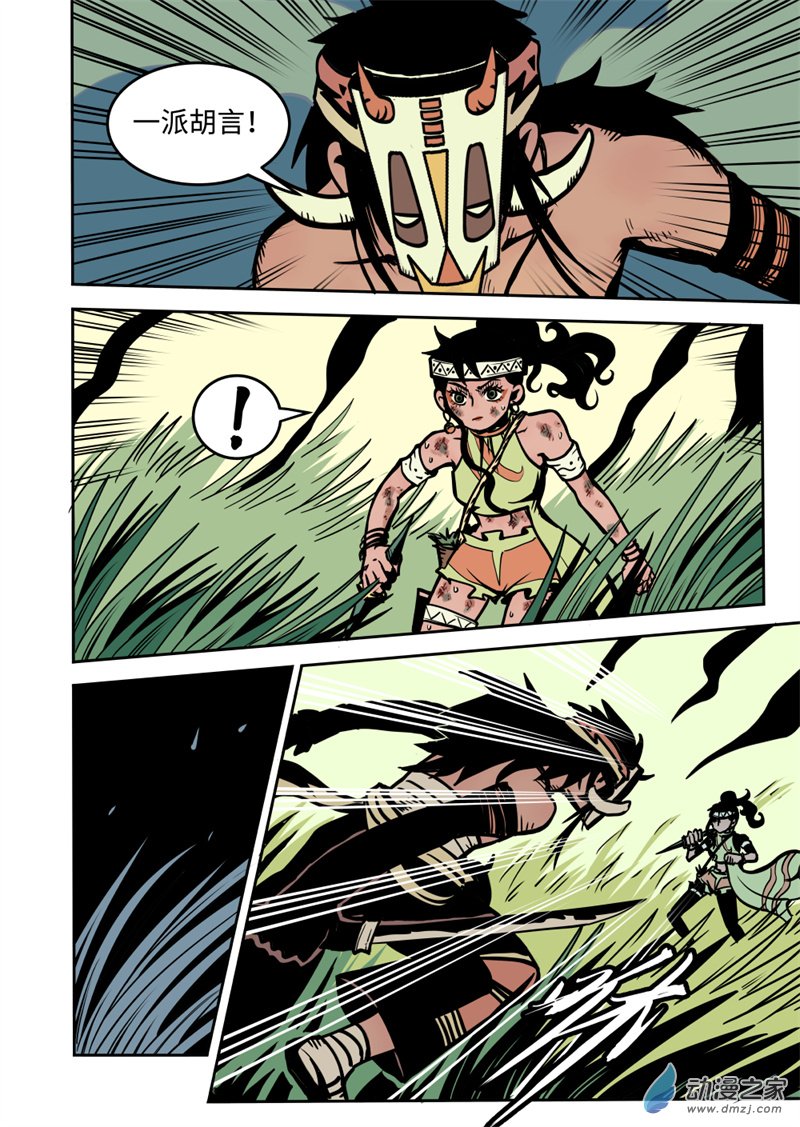 三木落 12.1话 第6页