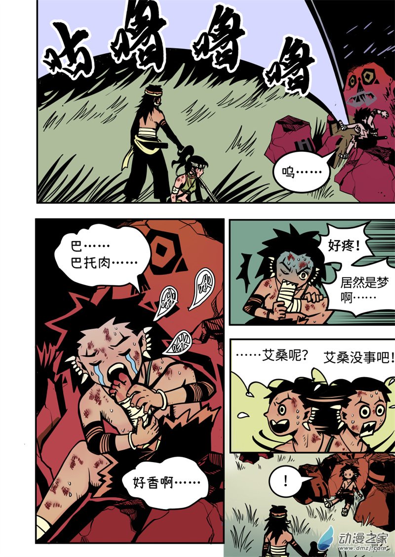 三木落 12.2话 第1页