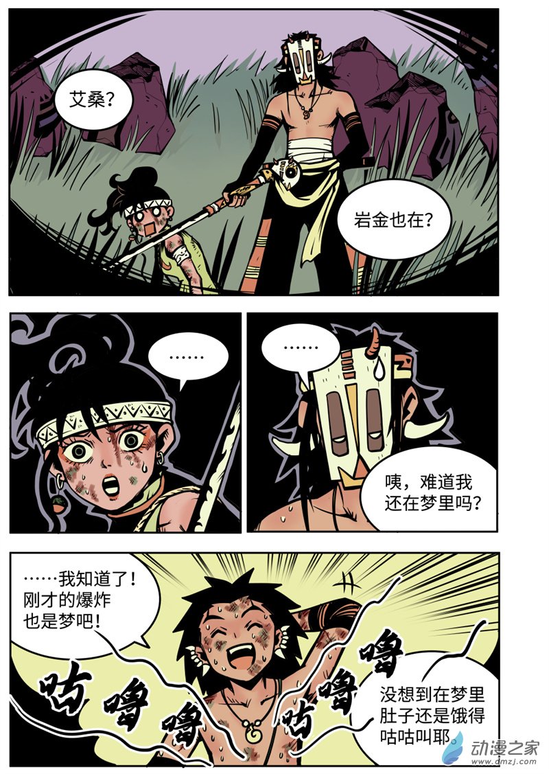 三木落 12.2话 第2页