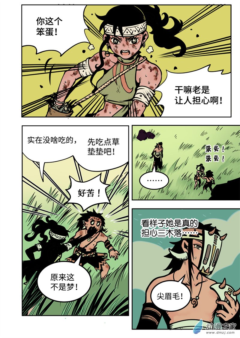 三木落 12.2话 第3页