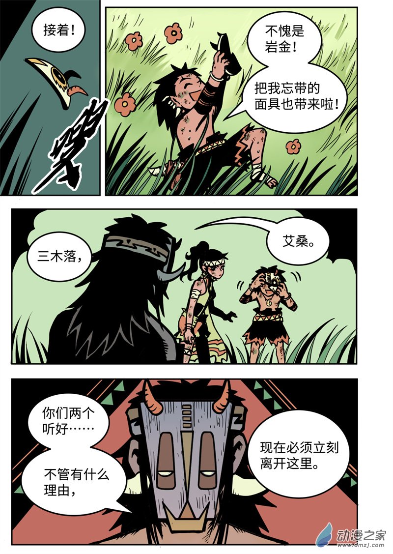 三木落 12.2话 第4页