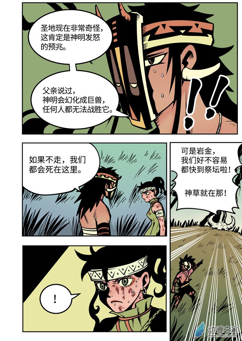 三木落 12.2话 第5页