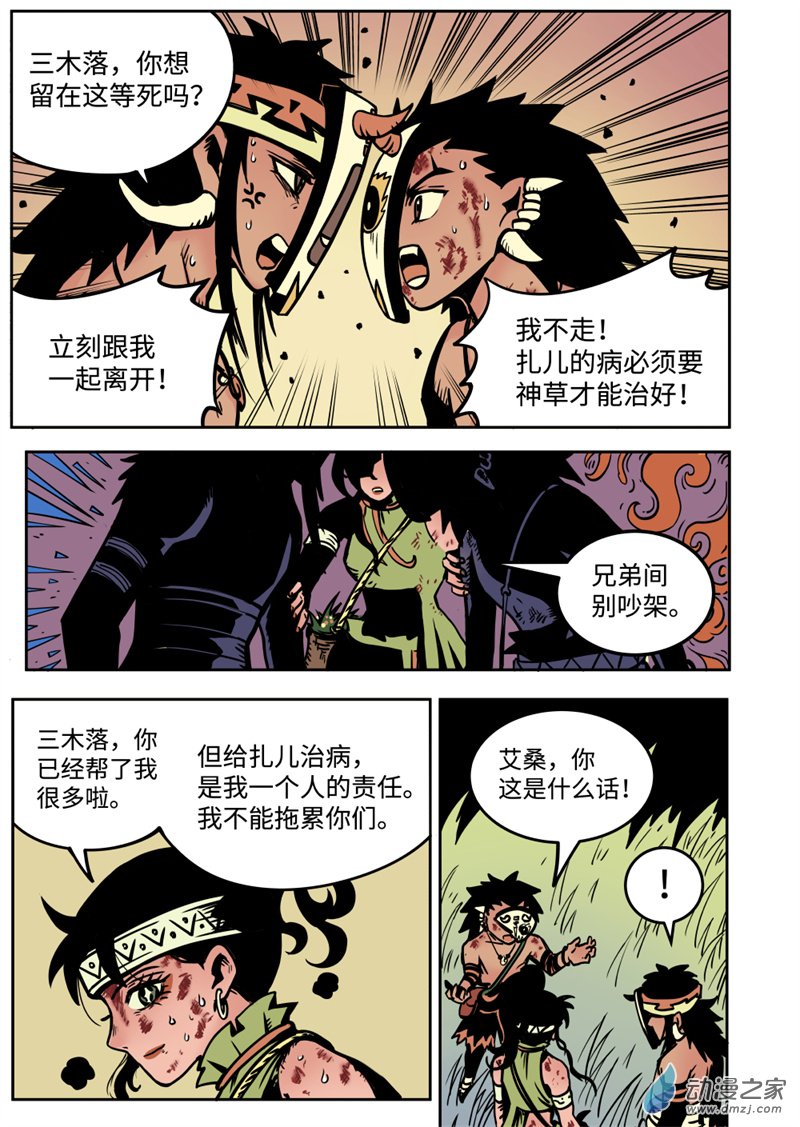 三木落 12.2话 第6页