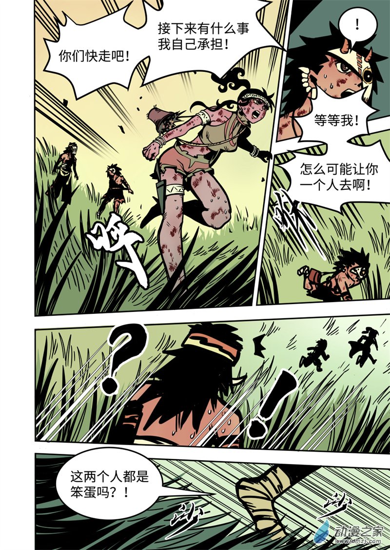 三木落 12.2话 第7页