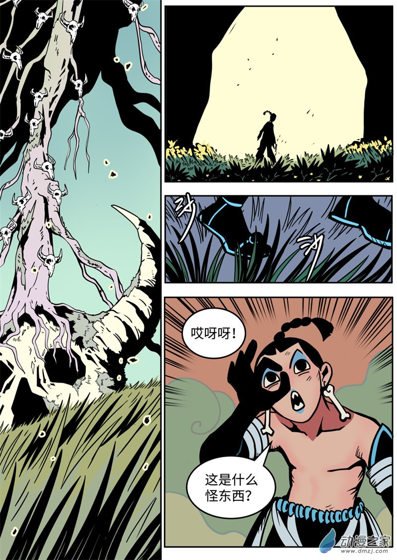 三木落 12.2话 第8页