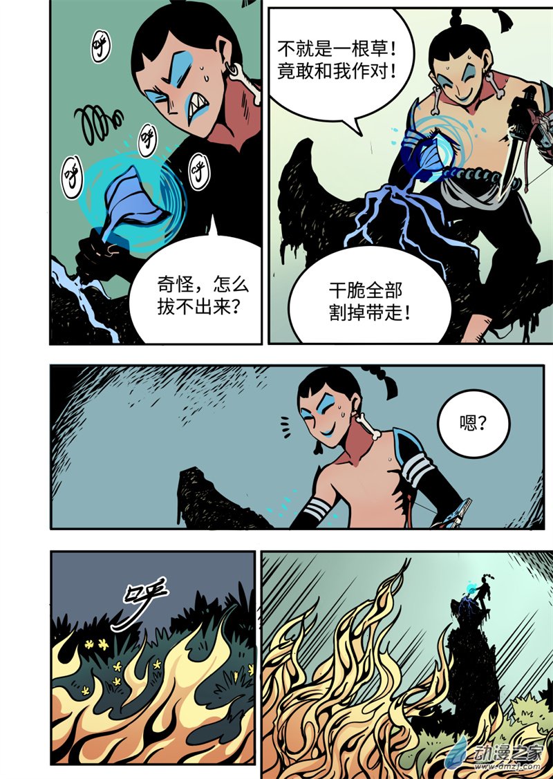 三木落 12.3话 第0页