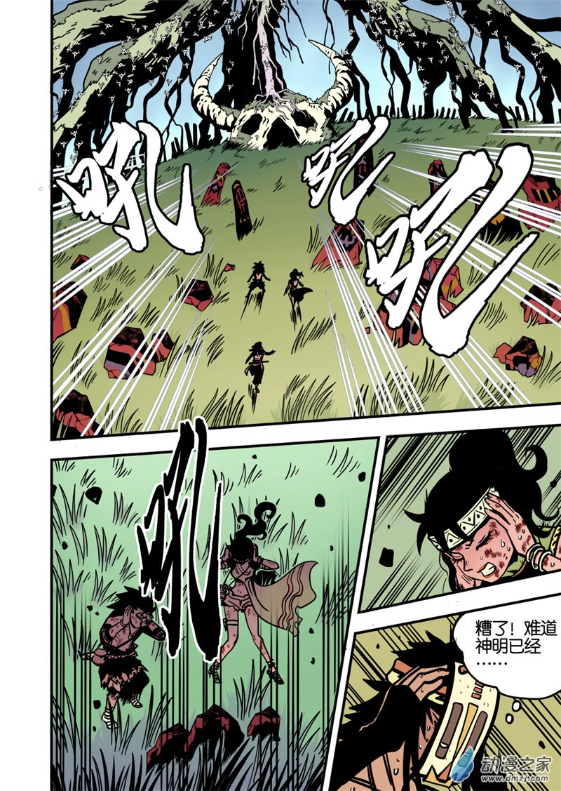 三木落 12.3话 第2页