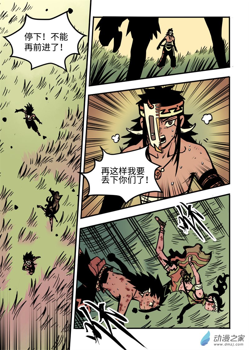 三木落 12.3话 第3页