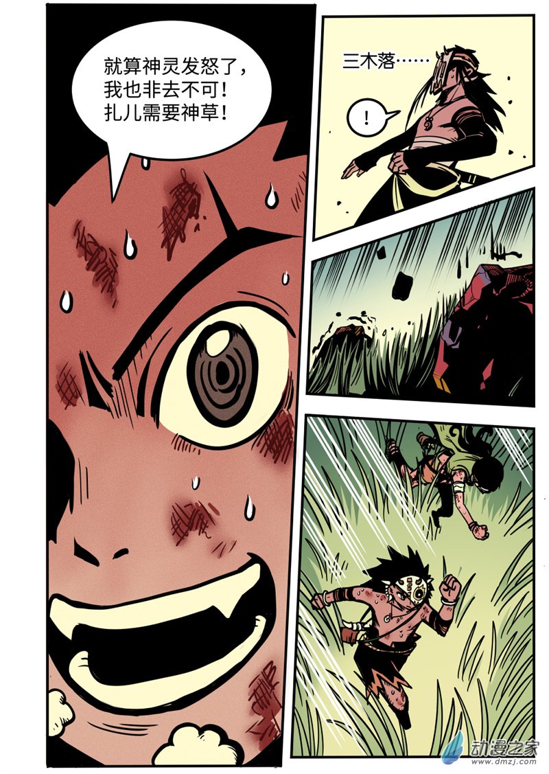 三木落 12.3话 第4页