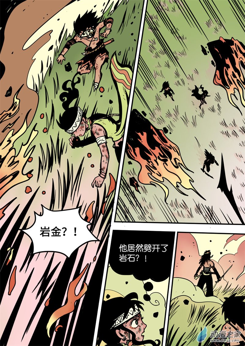 三木落 12.3话 第8页