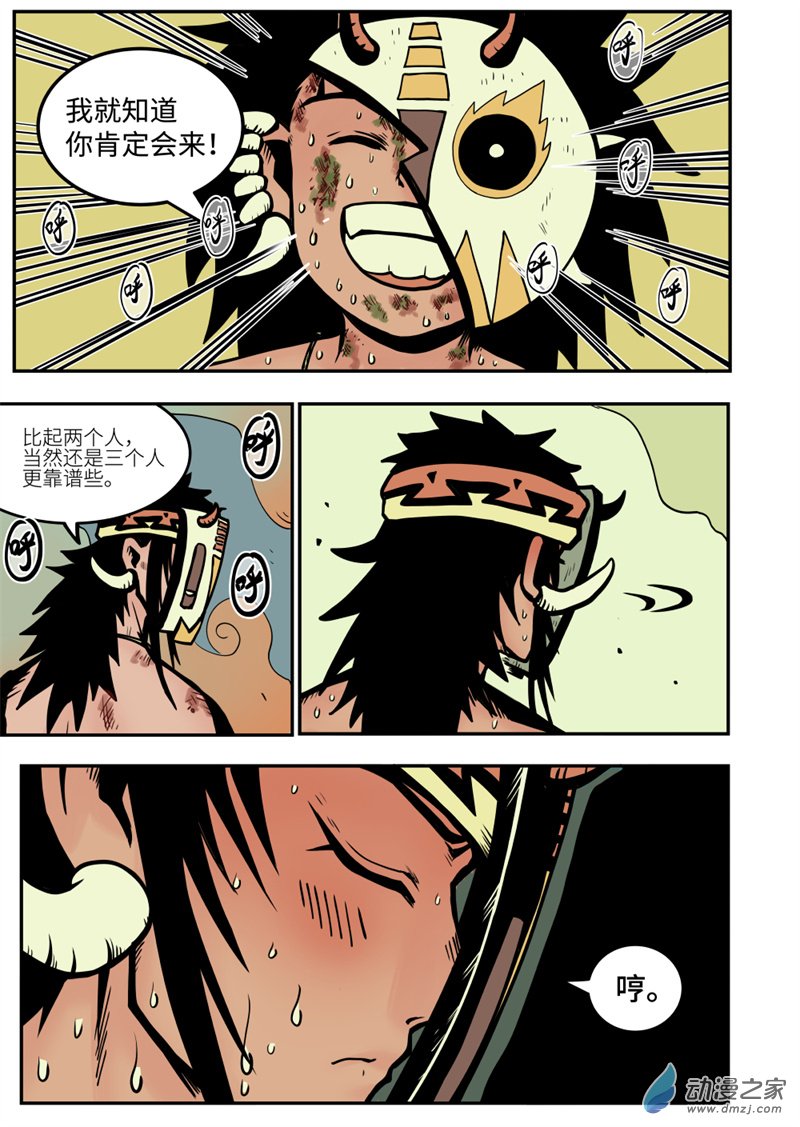 三木落 12.3话 第9页