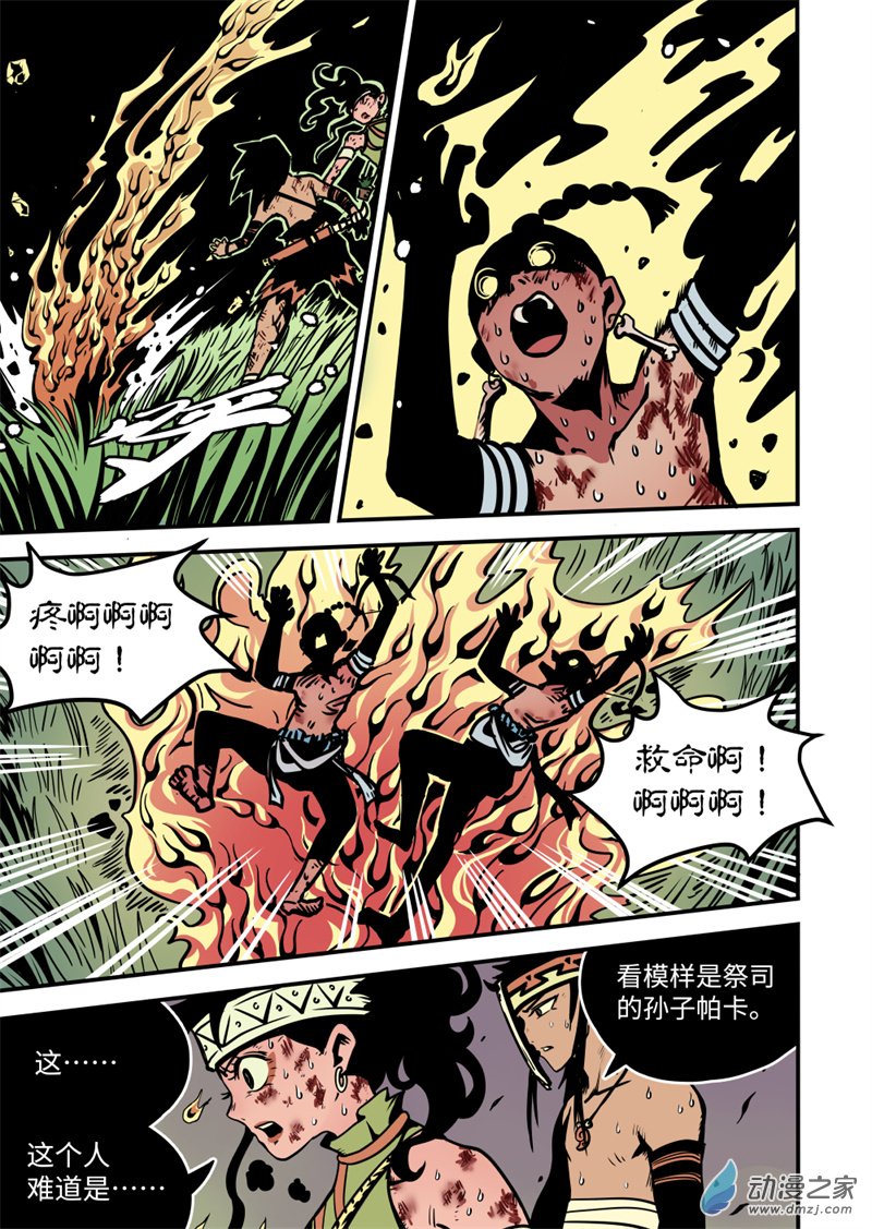 三木落 12.3话 第11页