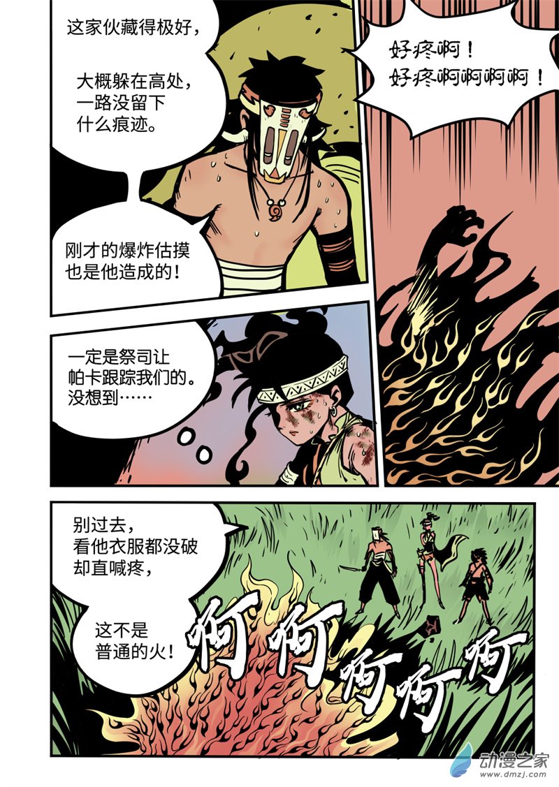 三木落 12.3话 第12页