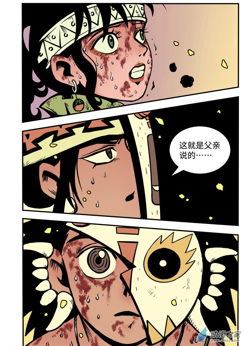 三木落 12.3话 第14页