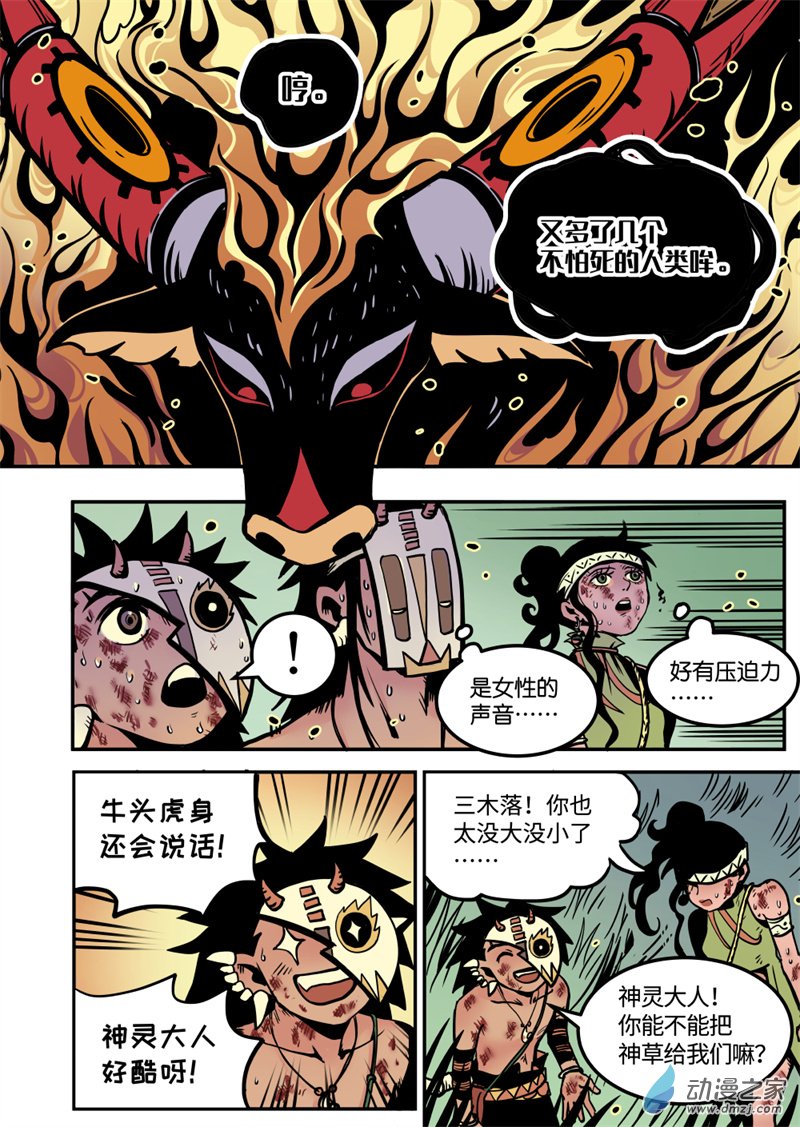 三木落 13.1话 第2页