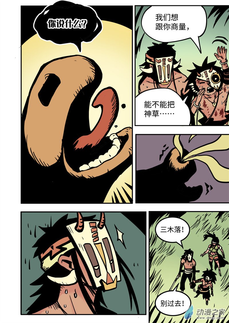 三木落 13.1话 第4页