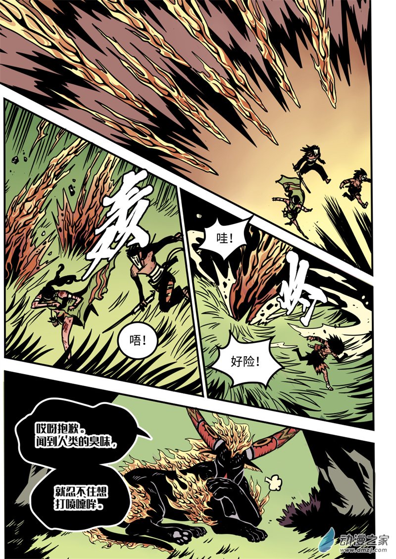 三木落 13.1话 第7页