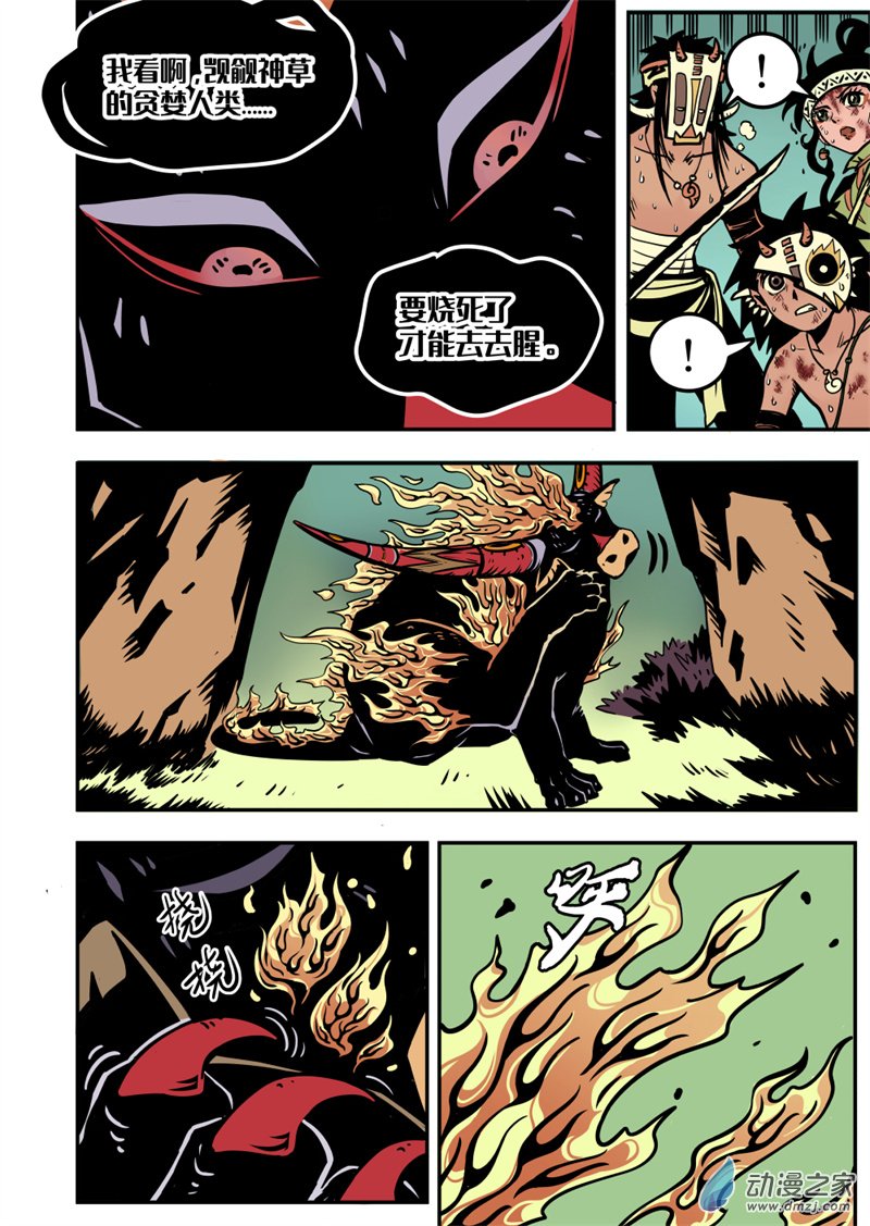 三木落 13.1话 第8页