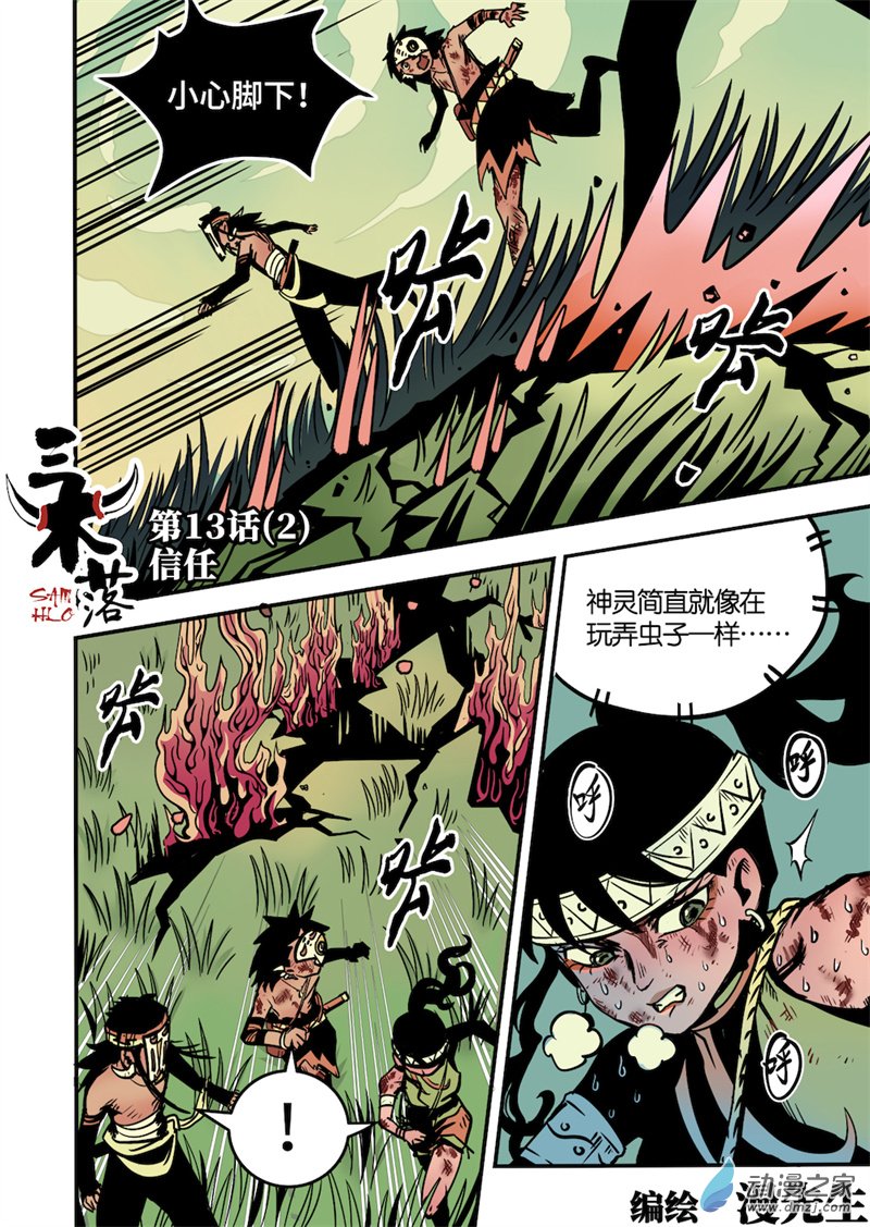 三木落 13.2话 第0页