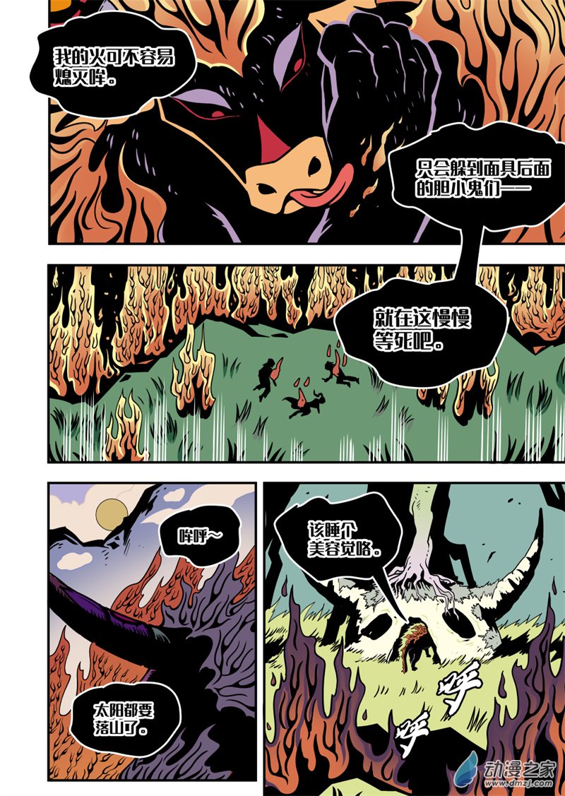 三木落 13.2话 第4页