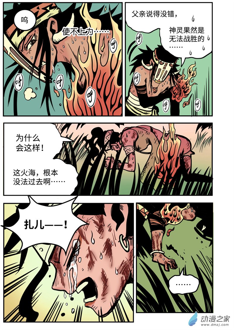 三木落 13.2话 第5页