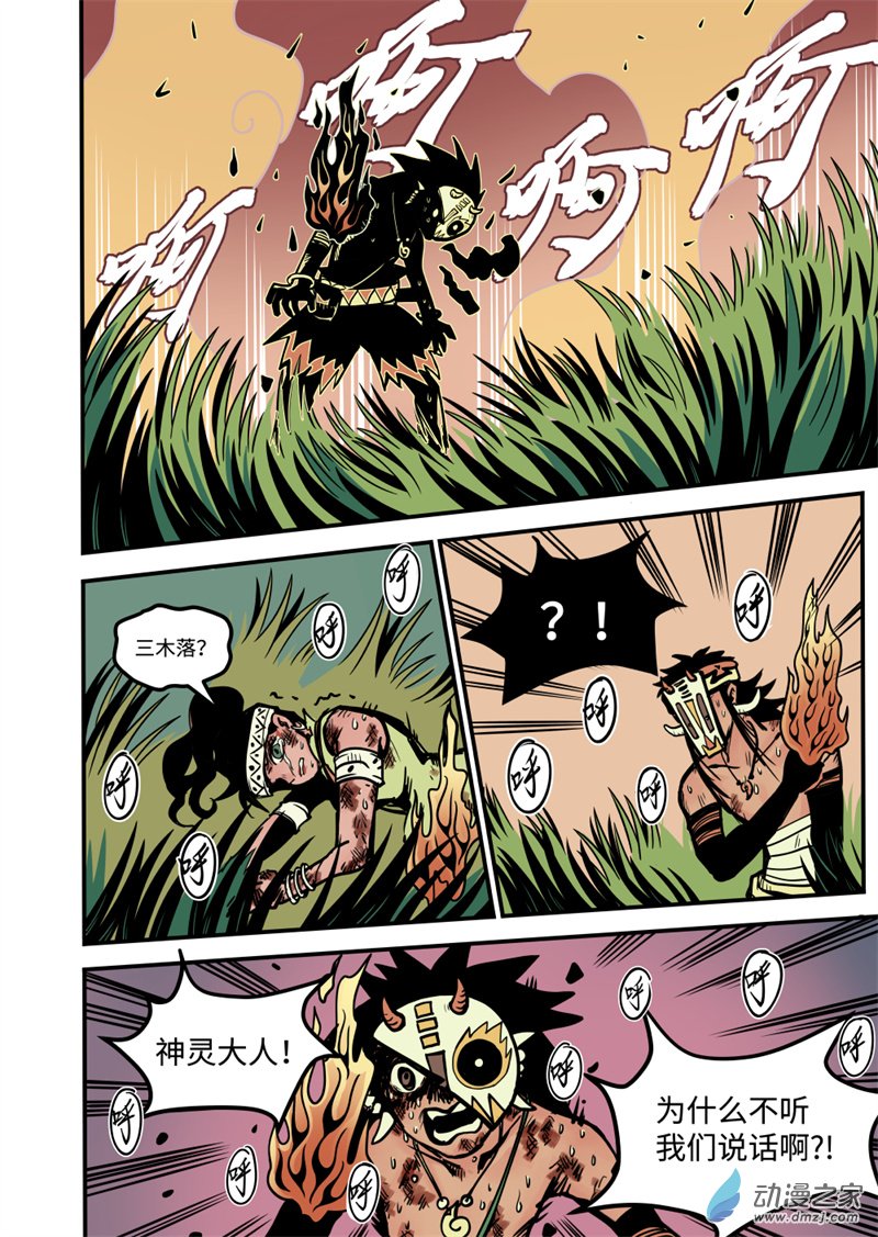 三木落 13.2话 第6页