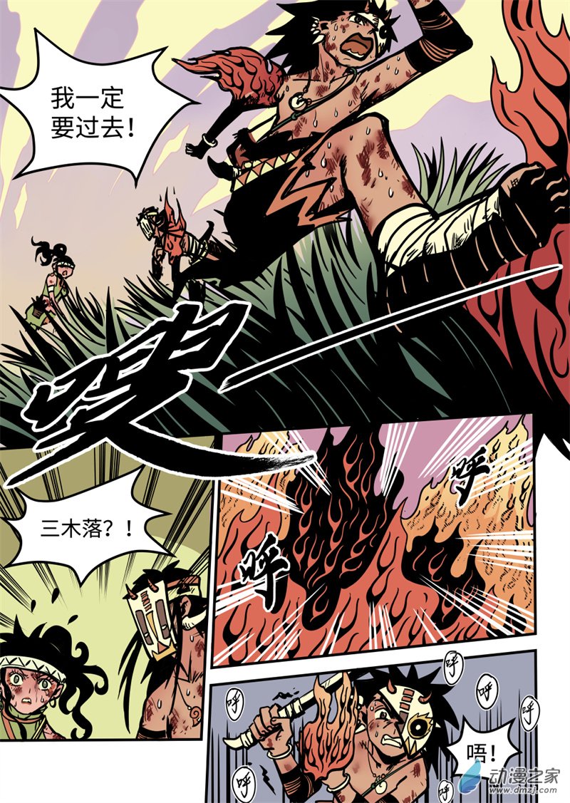 三木落 13.2话 第7页