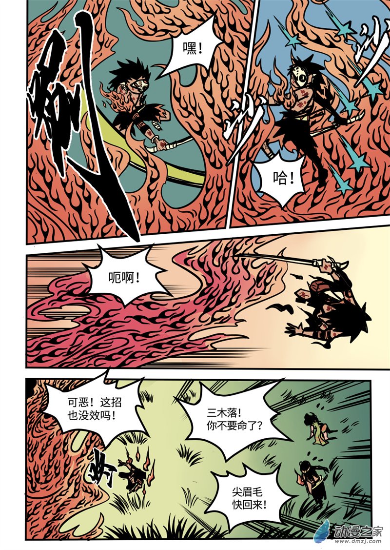 三木落 13.2话 第8页