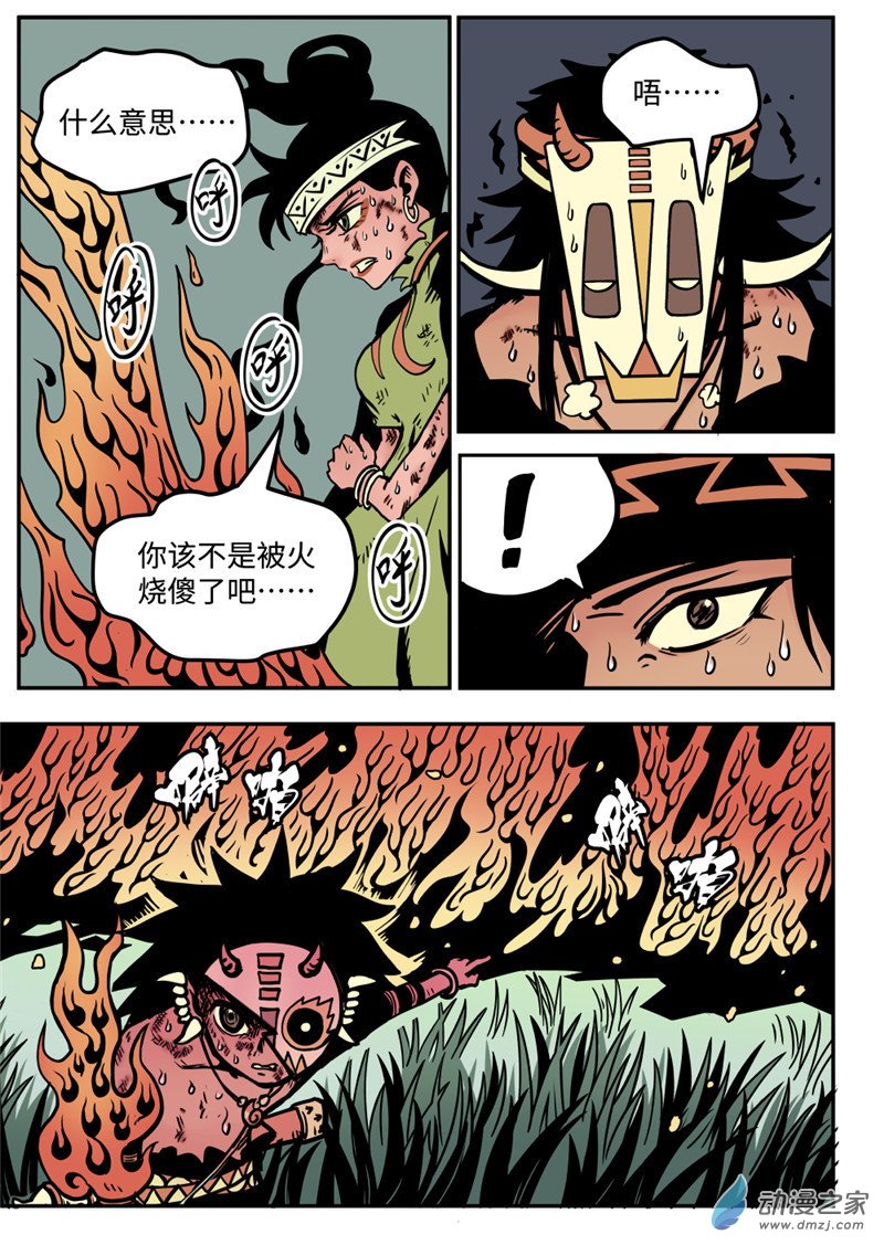 三木落 13.3话 第0页