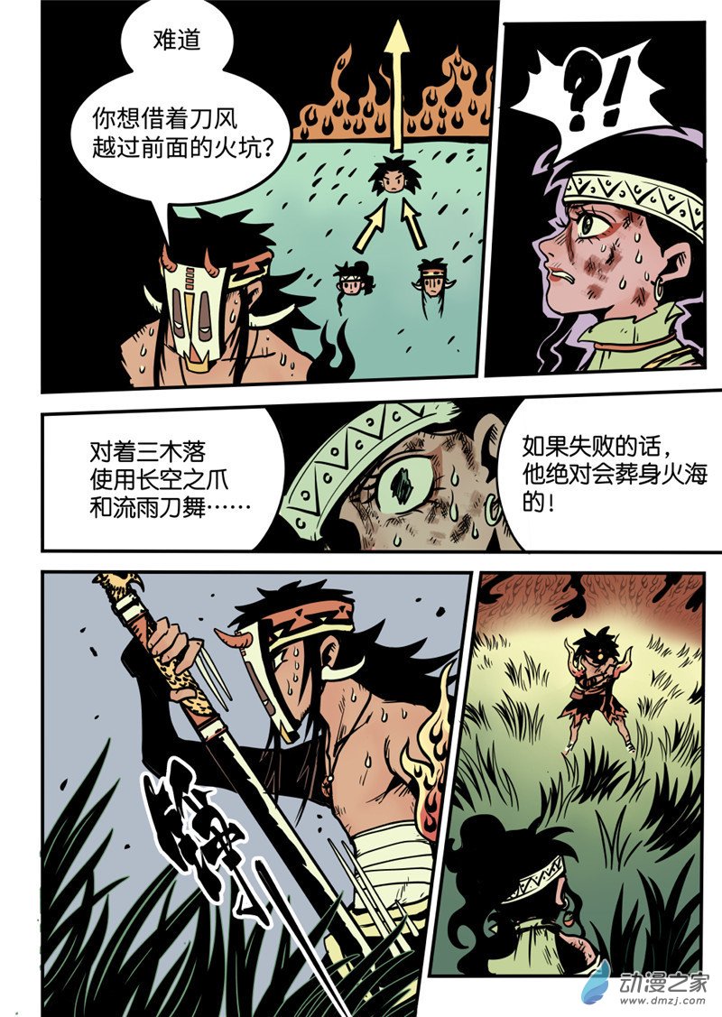 三木落 13.3话 第1页