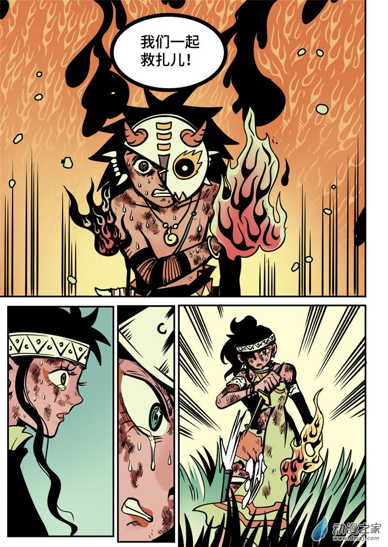 三木落 13.3话 第2页