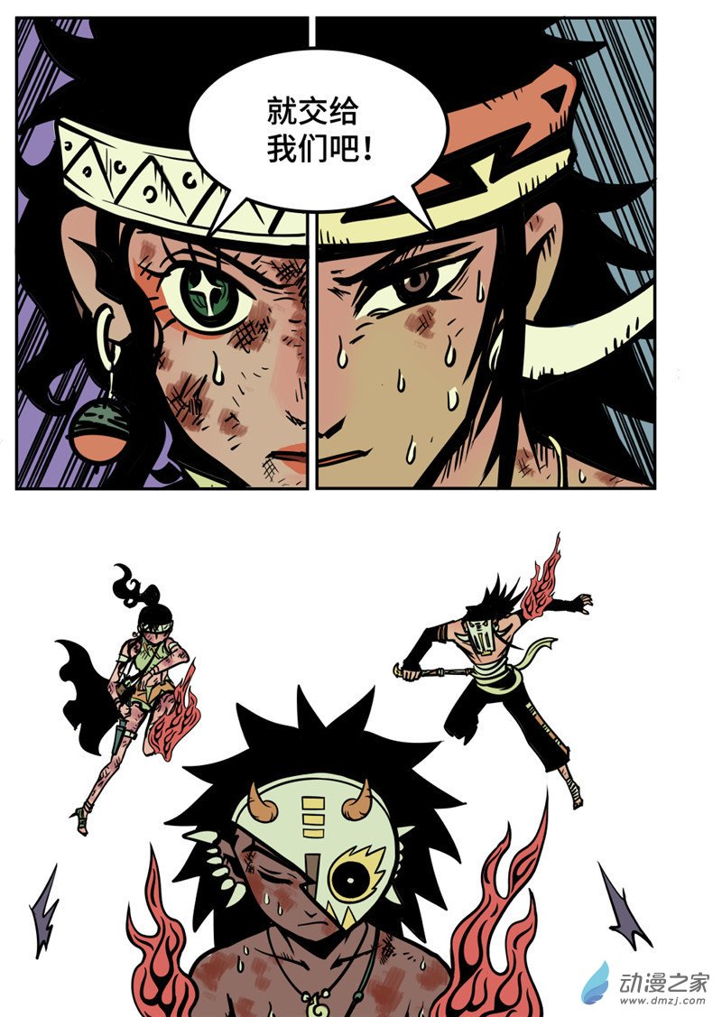 三木落 13.3话 第4页