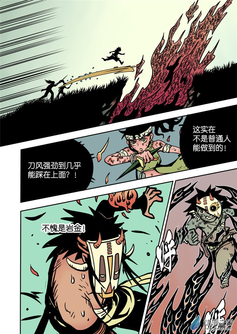 三木落 13.3话 第7页