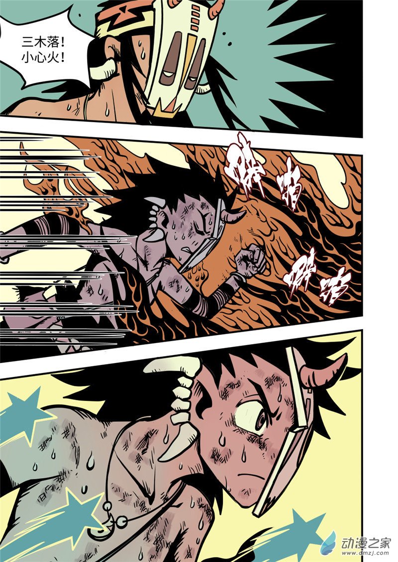 三木落 13.3话 第8页