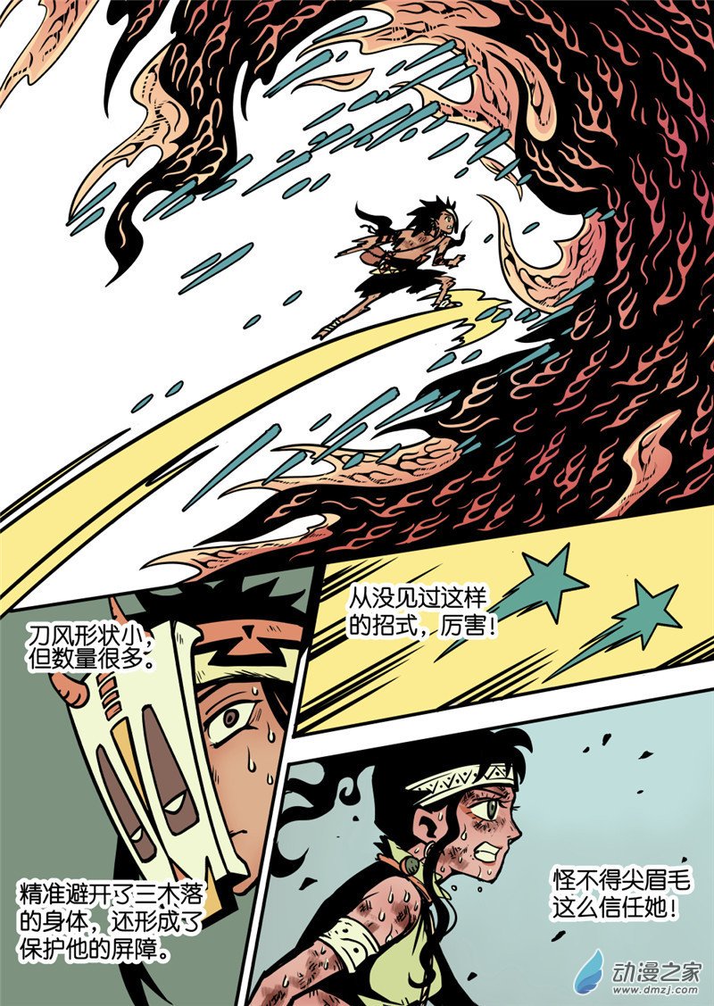 三木落 13.3话 第9页