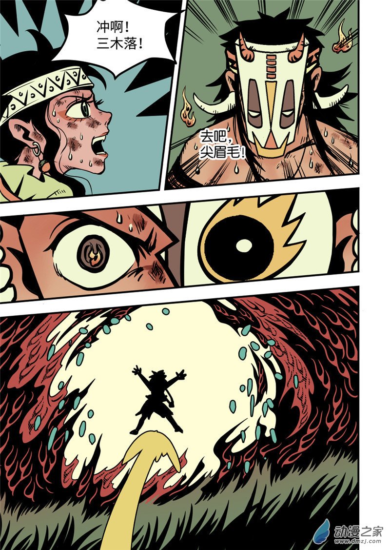 三木落 13.3话 第10页